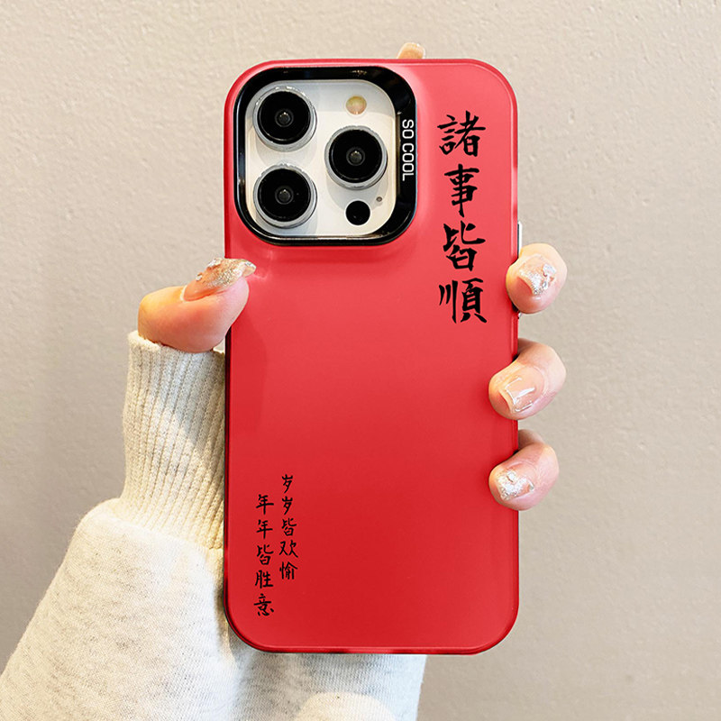 2025诸事皆顺适用苹果16promax手机壳新年款iphone15高级感红色14plus中国风文字13蛇年本命年12简约保护套11