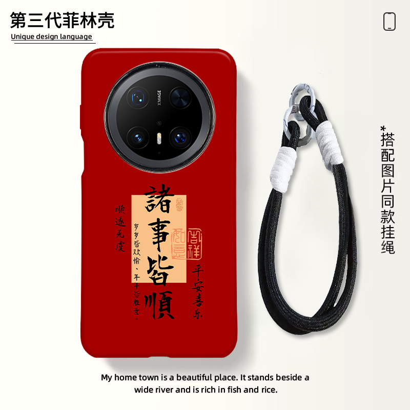 2025诸事皆顺适用华为手机壳