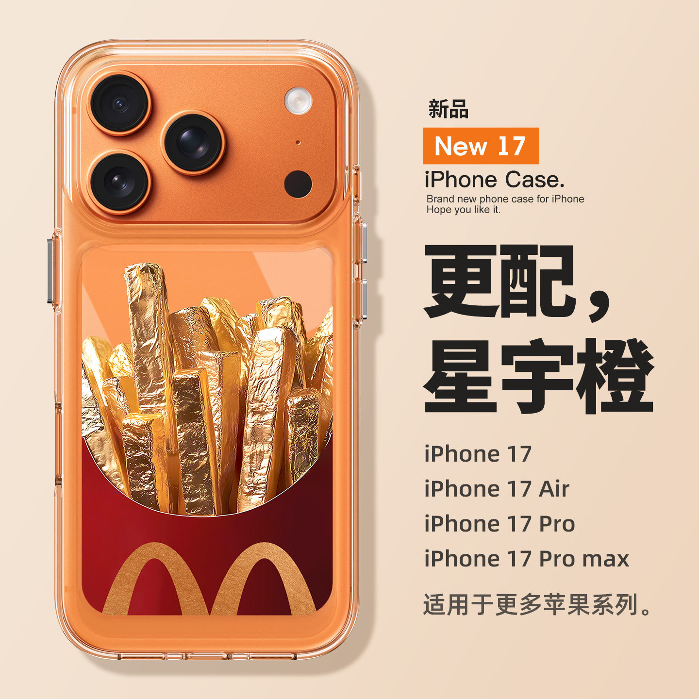 麦麦黄金薯条适用苹果手机壳
