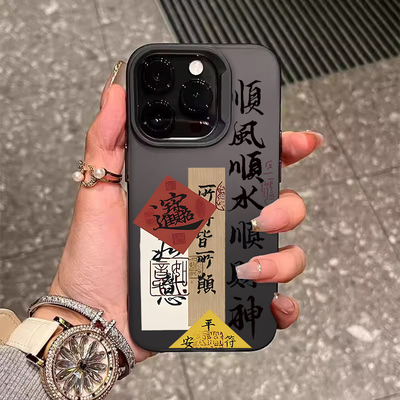 2025顺风顺水适用苹果手机壳