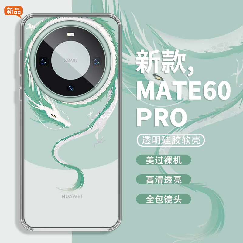 适用华为mate60pro手机壳新款蛇年mate60中国风pro+全包荣耀magic5防摔50e超薄x50透明40男30女款2025本命年