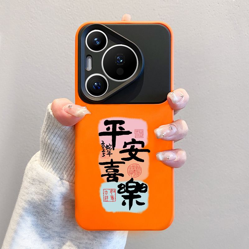 适用华为pura70手机壳2025新款mate70pro平安喜乐70ultra文字高级感女pro+全包镜头p70小众60防摔50软壳40蛇