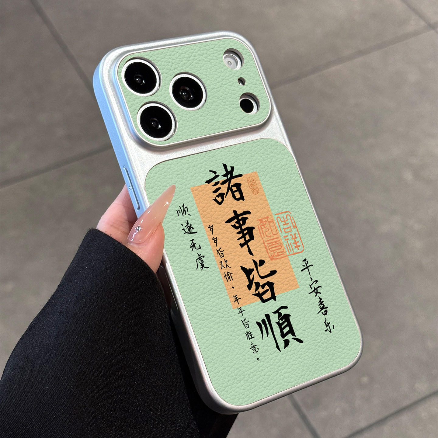 诸事皆顺适用苹果17promax手机壳新款16秒变17pro全包镜头iphone15中国风文字14高级感小羊皮13男女绿色套