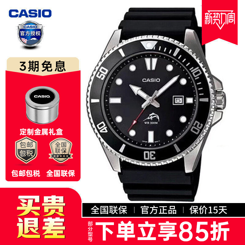 卡西欧手表剑鱼运动潜水表MDV106图片