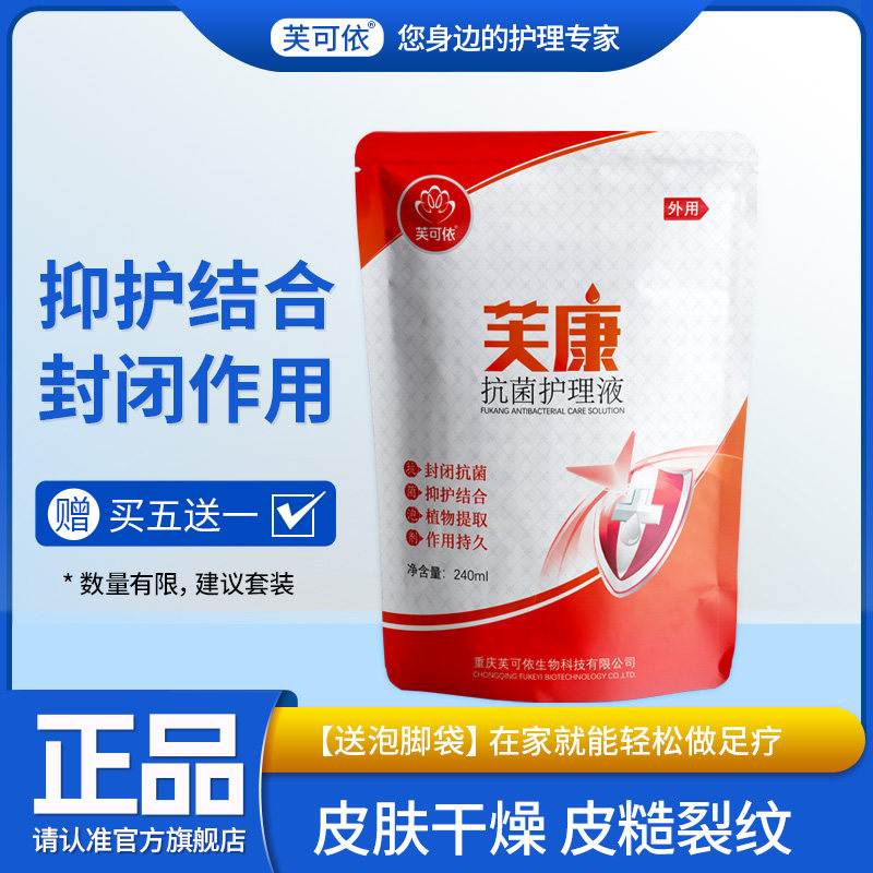 芙可依芙康抗菌护理液抑菌泡脚液脱皮粗糙干裂足浴修脚店专用,保健用品,皮肤消毒护理（消）,淘宝优惠券,粉丝福利购,淘宝优惠卷