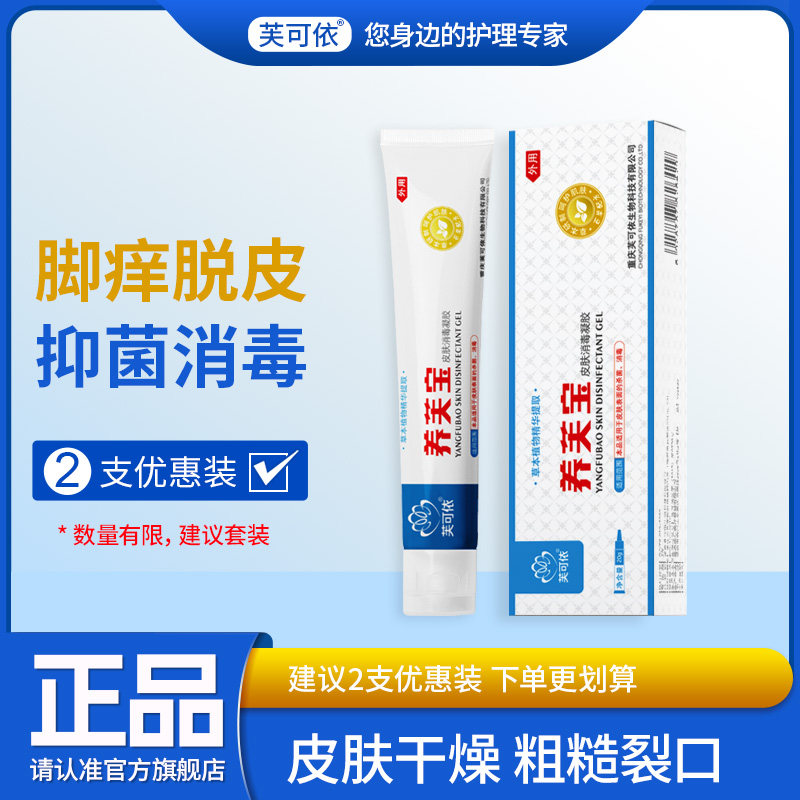 芙可依养芙宝皮肤消毒凝胶抑菌膏皮肤骚痒滋润干裂护理霜护肤软膏