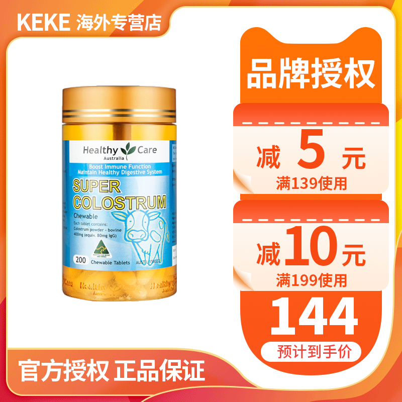 Healthy Care 牛初乳咀嚼片 400mg*200片