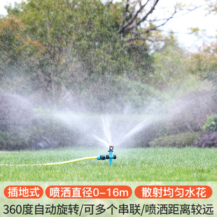 草坪喷灌喷头360度灌溉旋转农业淋菜喷水神器园艺屋顶降温洒水器