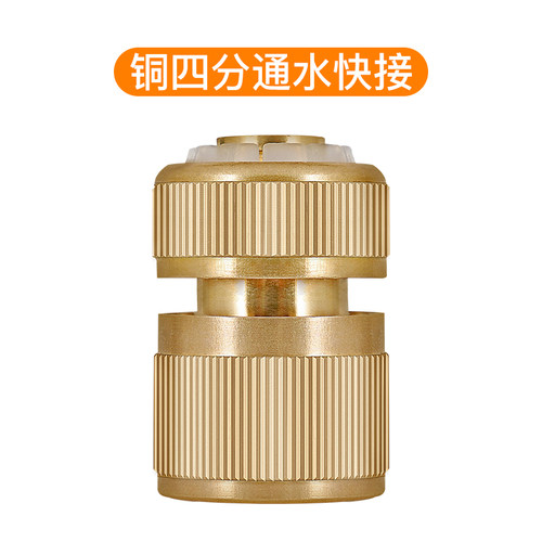 全铜4分通水快接