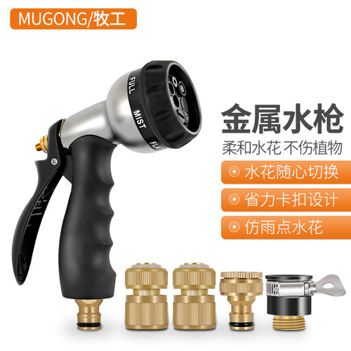 花园家用神器套装水枪