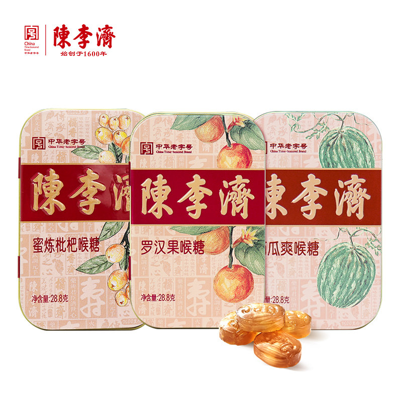 陈李济润喉糖3盒装清凉糖枇杷糖喉糖含片罗汉果薄荷糖铁盒硬糖果