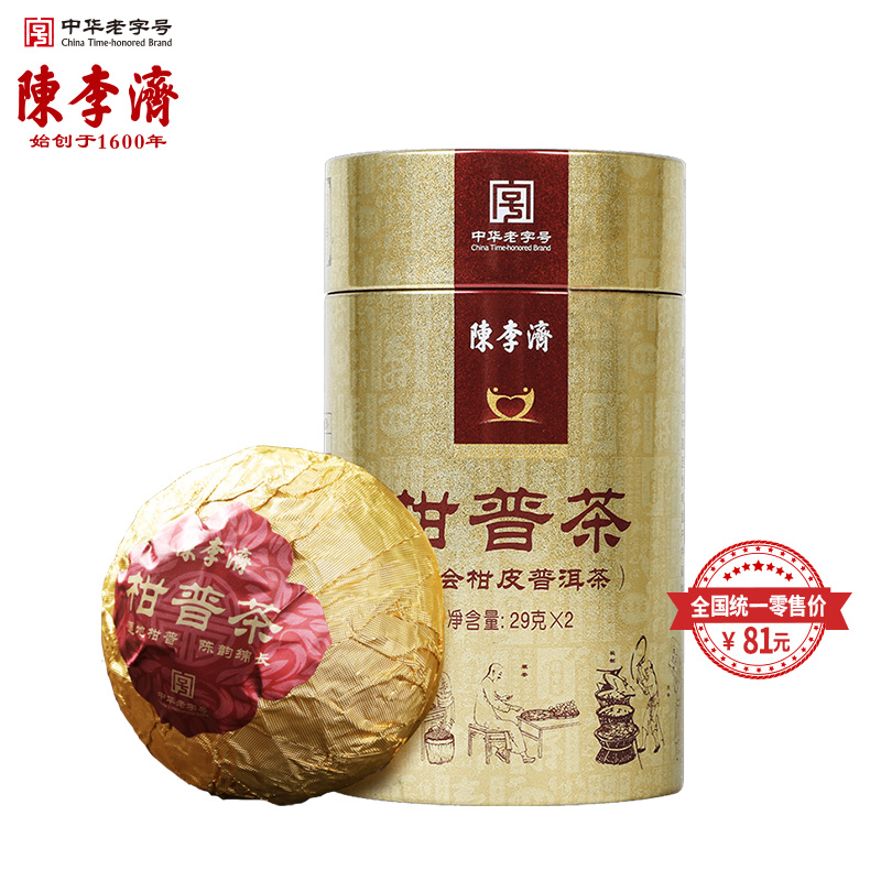 陈李济云南柑橘普洱茶熟茶桔普新会陈皮陈年大红柑普茶1罐2颗装