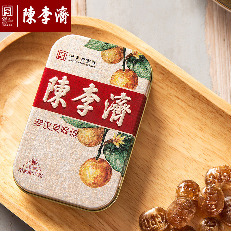 陈李济老字号润喉糖无糖罗汉果喉片清凉薄荷糖口气清新草本喉糖