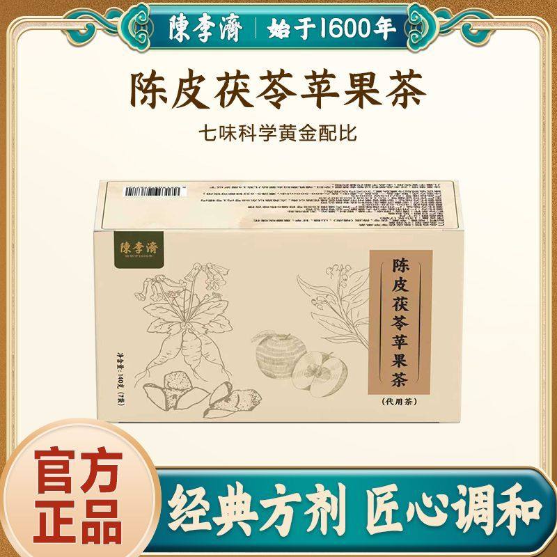 陈李济陈皮茯苓苹果茶官方旗舰店正品无添加橘皮茶泡水喝养生茶图片