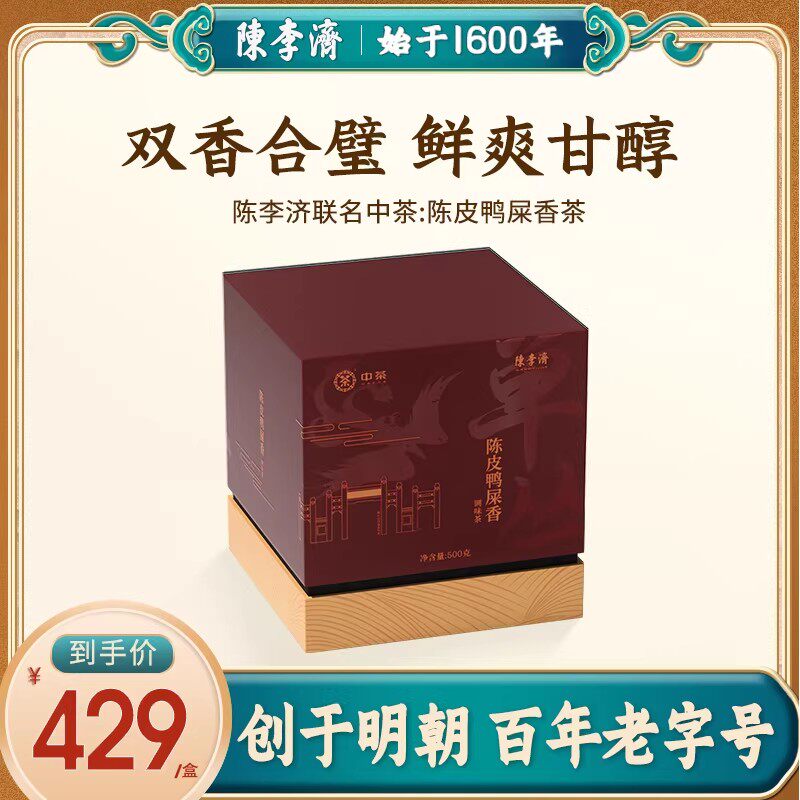 陈李济联名中茶陈皮鸭屎香茶新会陈皮潮州单从500g旗舰店官方正品