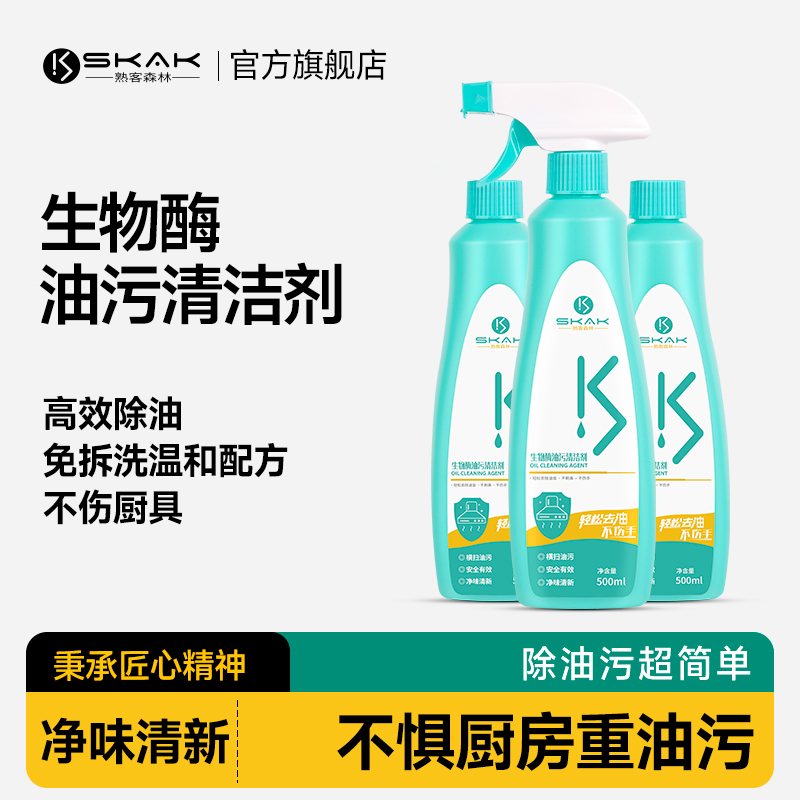 【5瓶】强力厨房重油污清洁剂