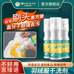 洗羽绒服干洗剂免水洗清洗剂免洗清洁剂洗涤神器家用擦油渍去污渍
