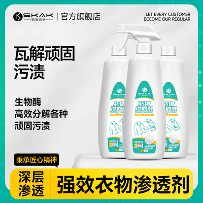 【大瓶300ml】色渍净衣物渗透剂