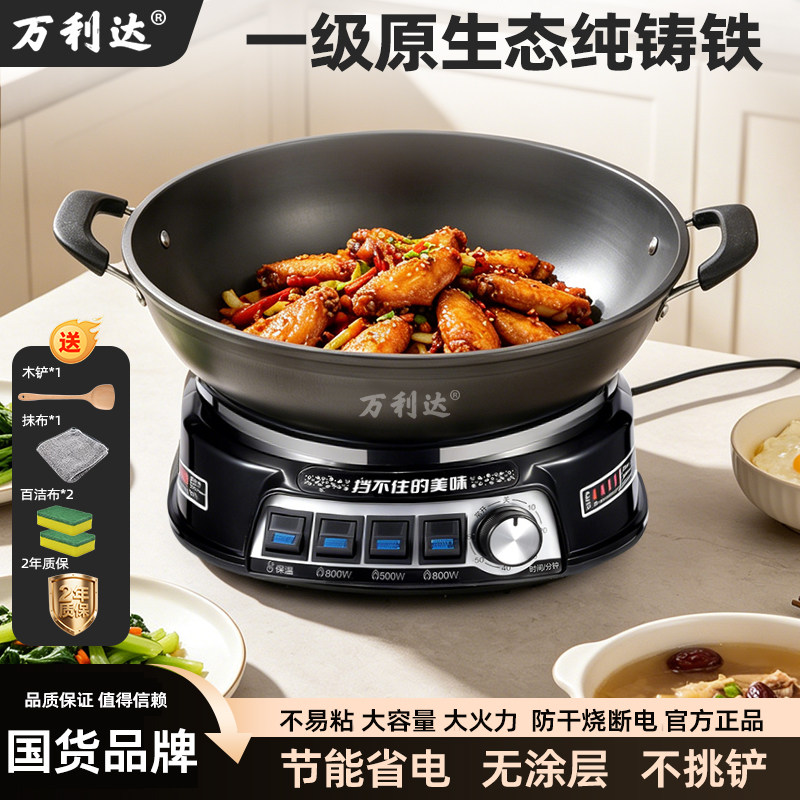 万利达铸铁电炒锅无涂层家用多功能电热锅蒸煮煎炖一体炒菜锅火锅