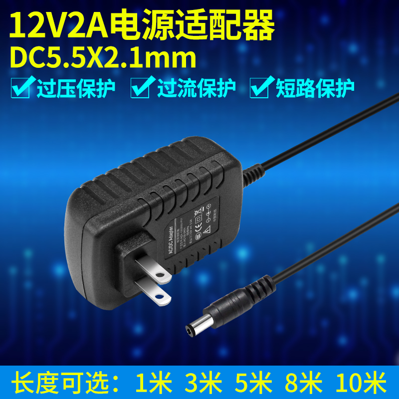 dc12v2a直流加长3米5m电源适配器