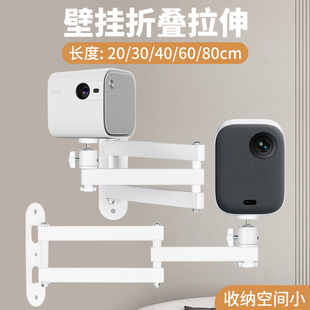 投影仪壁挂支架可调节家用吊装 挂墙打孔万向云台折叠适用坚果极米小米当贝神画酷乐视天猫魔屏投影机置物架 式