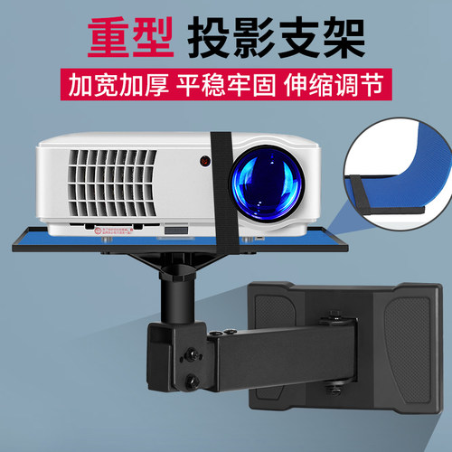 投影仪壁装重型支架床头托盘架