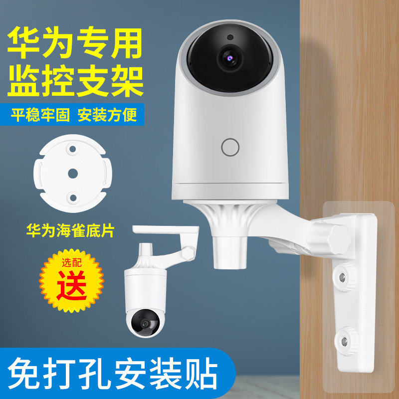 云台免打孔底座连接线摄像头支架图片