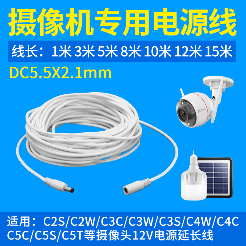 监控摄像头电源延长线适用于萤石C3W大华TP-link路由器DC12V2A5米-封面