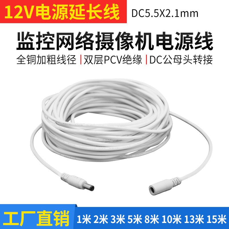 监控摄像头电源适配器延长线LED灯太阳能转接DC12V2A路由器3米5m