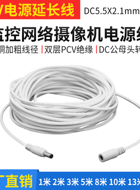 监控摄像头电源适配器延长线LED灯太阳能转接DC12V2A路由器3米5m