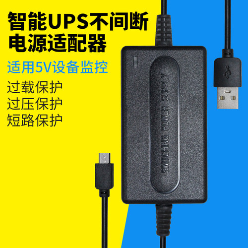 智能监控续航电池后备电源适配器