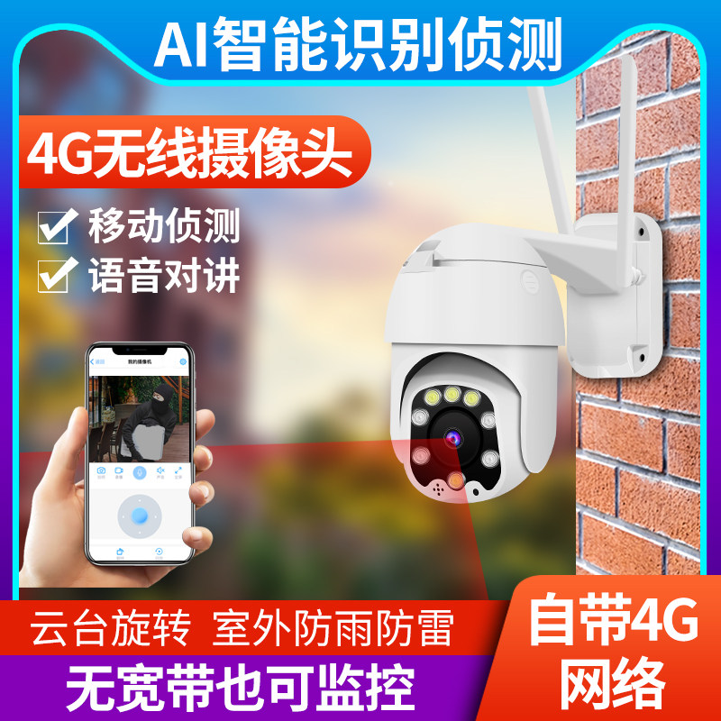 无线wifi摄像头家用360度高清全景夜视室外4G插卡手机远程监控器