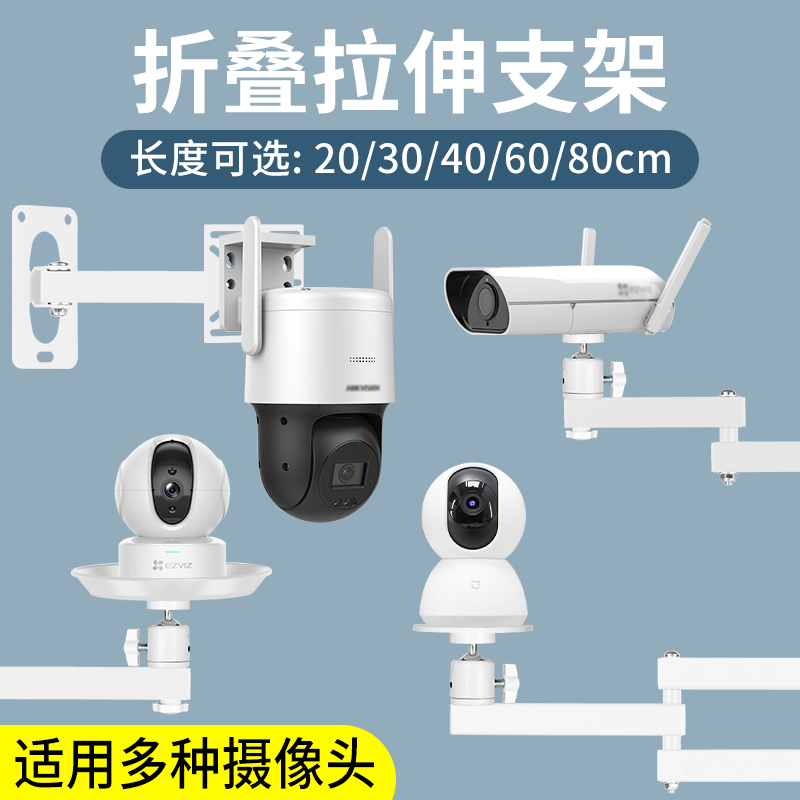 监控吊装壁挂折叠拉伸支架适用小米萤石海康摄像头球机云台托盘款