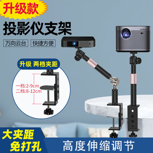 森威通免打孔投影仪大夹距伸缩