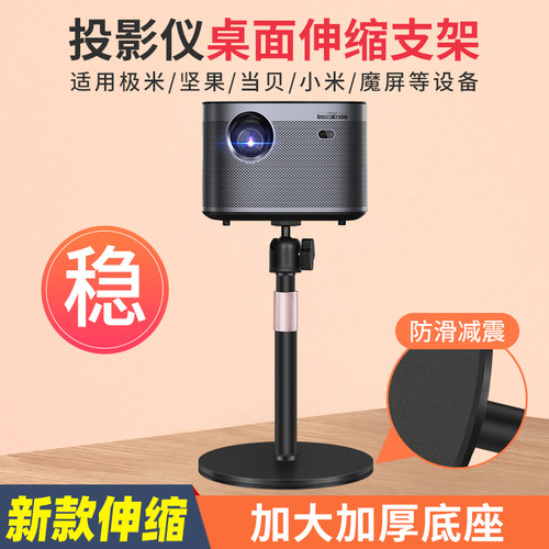 投影仪桌面支架放置台落地家用