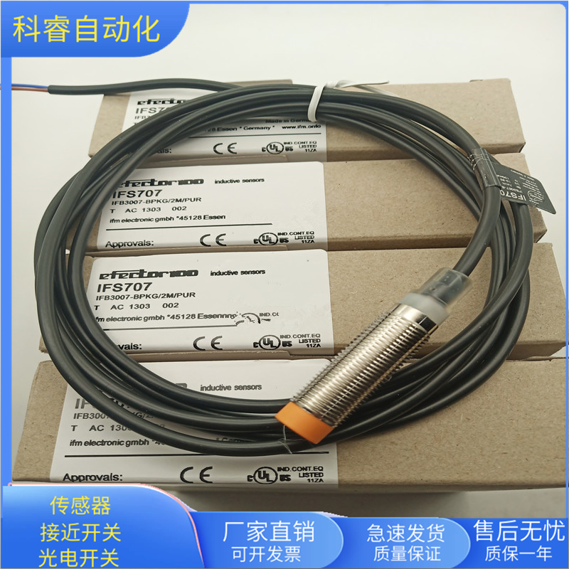 IFS707直流三线PNP常开