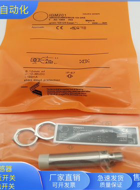 圆柱形M18接近开关IG5539 IG5495 IG5357 IG5883电感式传感器全新