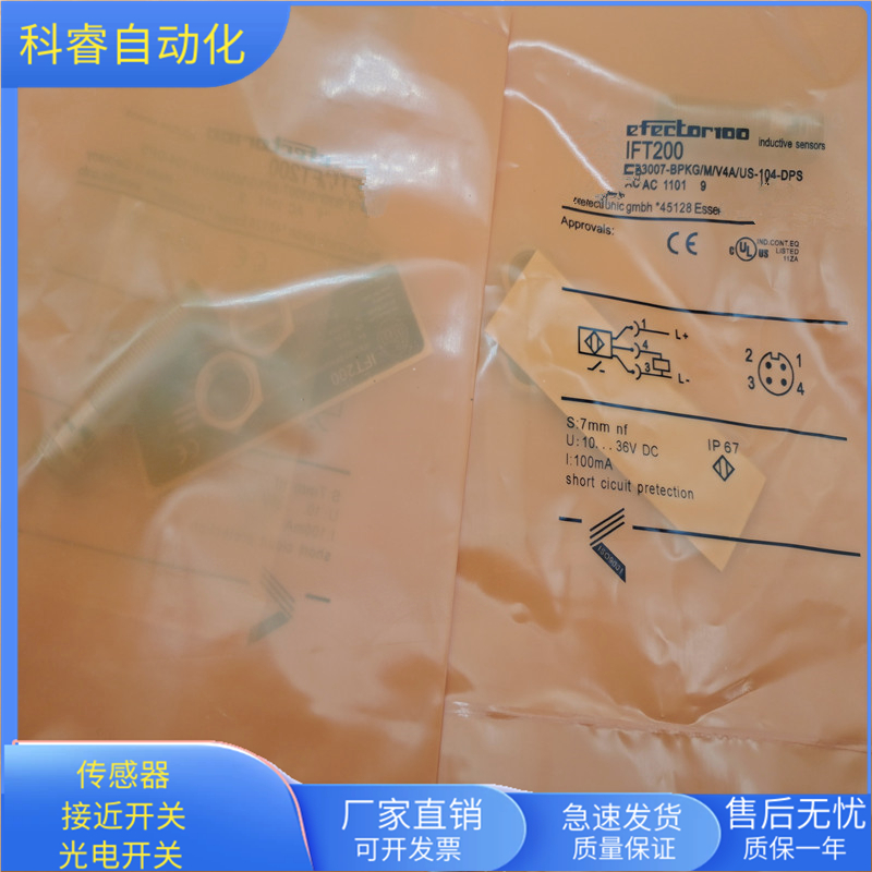 IFT200四芯接插件PNP常开