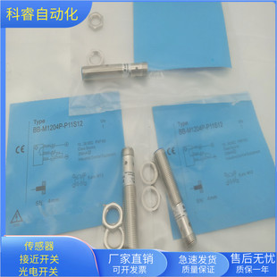 全新 P11S12四针接插件PNP常开传感器齐平安装 接近开关BB M1204P