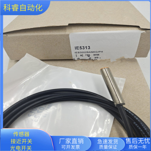 IE5313直流三线NPN常开