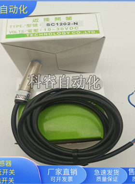 电感式M12接近开关SC1202-N直流三线NPN常开传感器10-30VDC现货