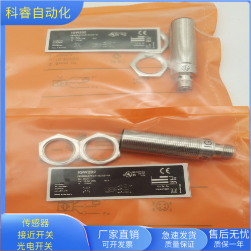 IGW202接插件PNP常开传感器