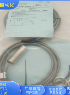 接近开关DW-AD-623-M18-678直流三线PNP常开传感器电压10-30VDC