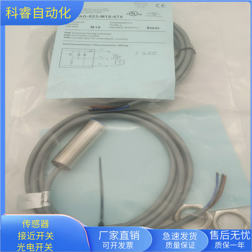 接近开关DW-AD-623-M18-678直流三线PNP常开传感器电压10-30VDC