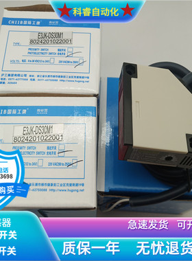 原装沪工光电开关E3JK-DS30M1 DS30M2 R2M1 R4M1-ZH 5DM1 5M1-5L