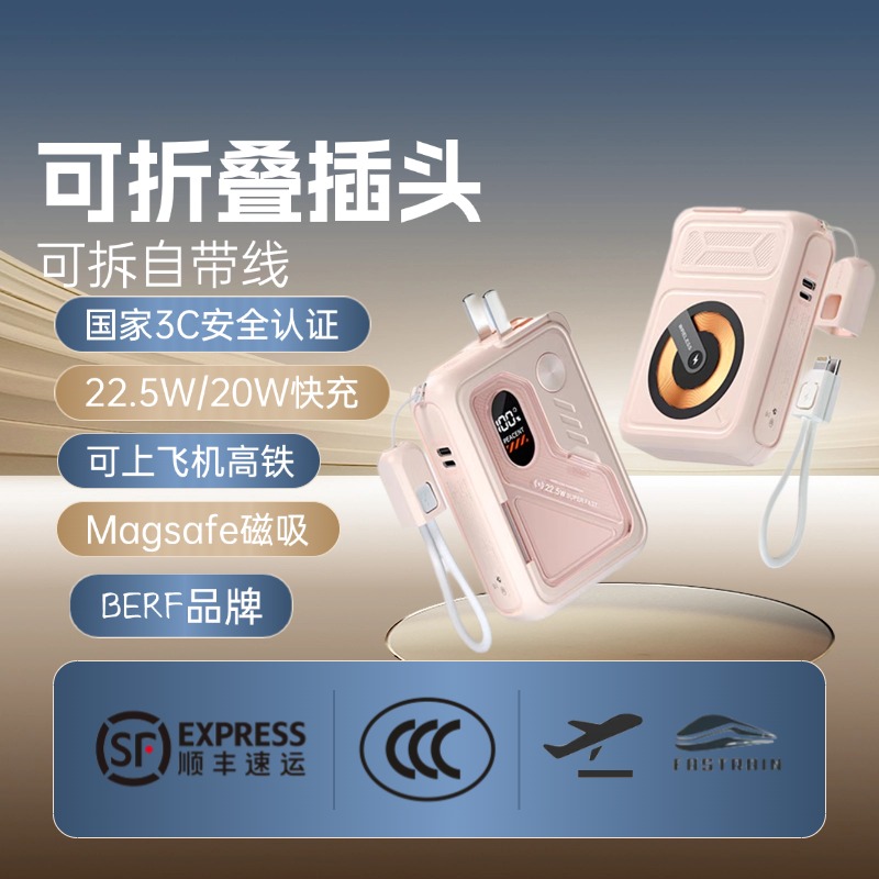 3C认证自带线快充插头磁吸充电宝