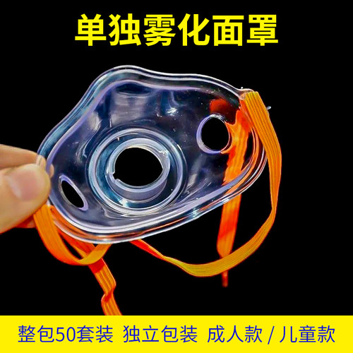 安宁雾化面罩家用雾化单独面罩