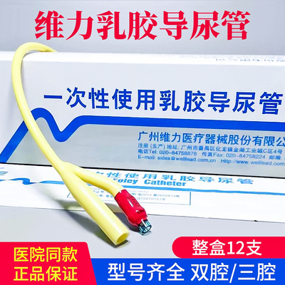 维力双腔乳胶导尿管医用无菌引流管袋一次性卧床男女用成人儿童