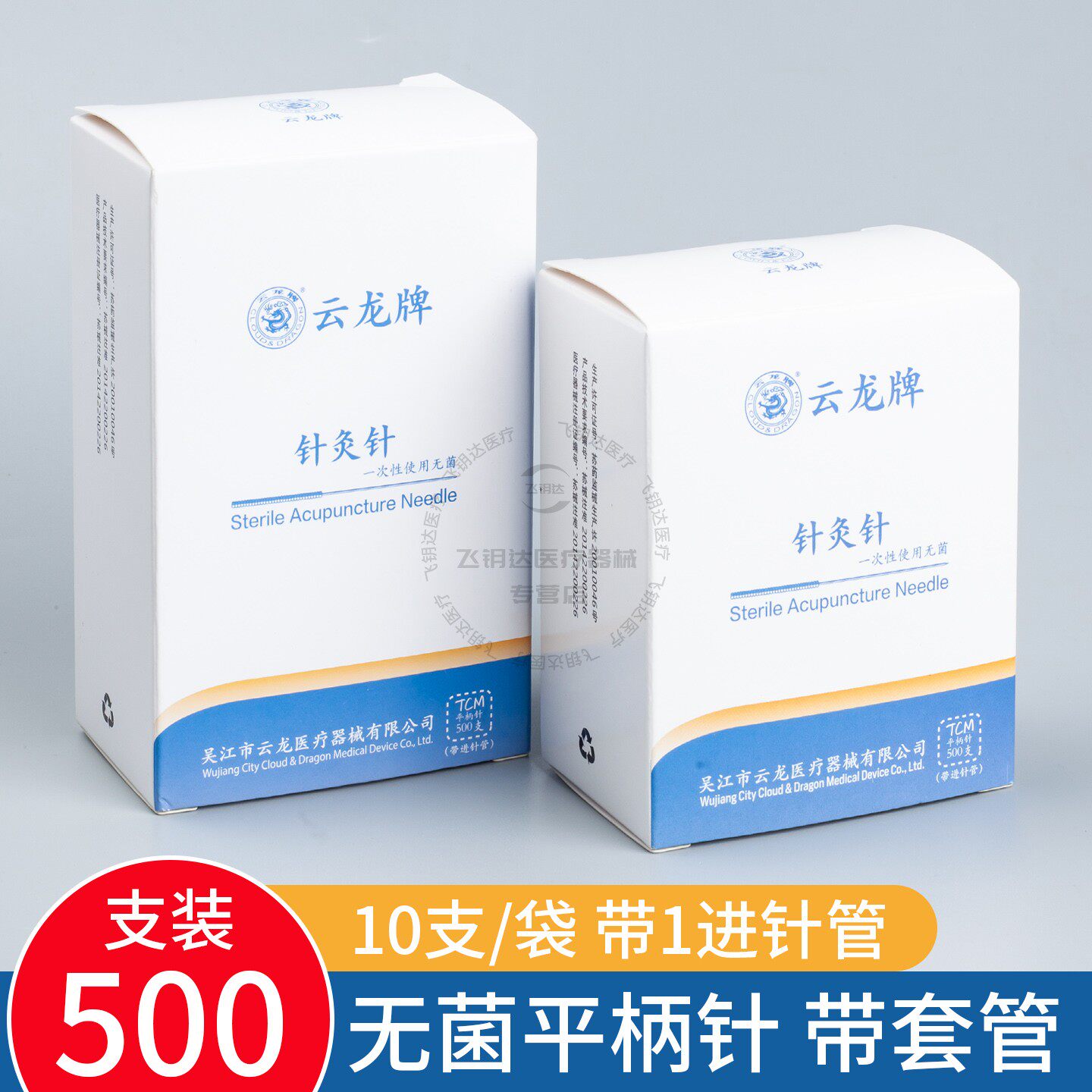 云龙医用无菌平柄针灸针500支