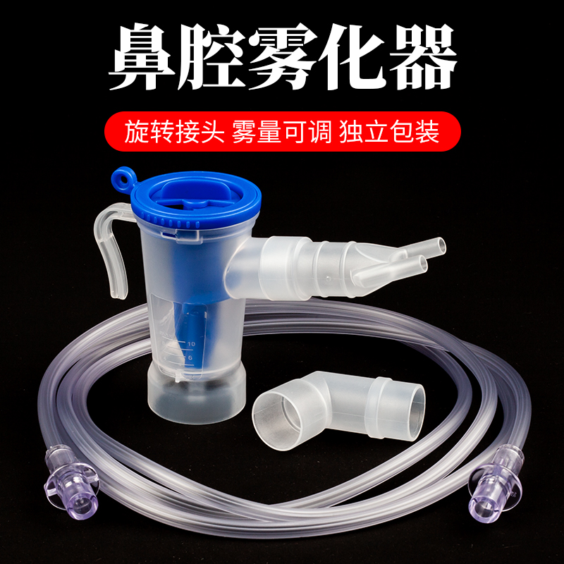 晶维康雾化鼻插医用无菌包装鼻腔雾化吸入器双鼻压缩雾化机配件